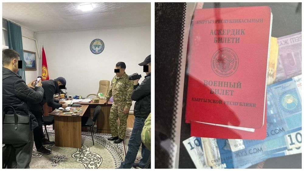Взяточничество в военкоматах Ошской области: ГКНБ задержал подозреваемых изображение публикации