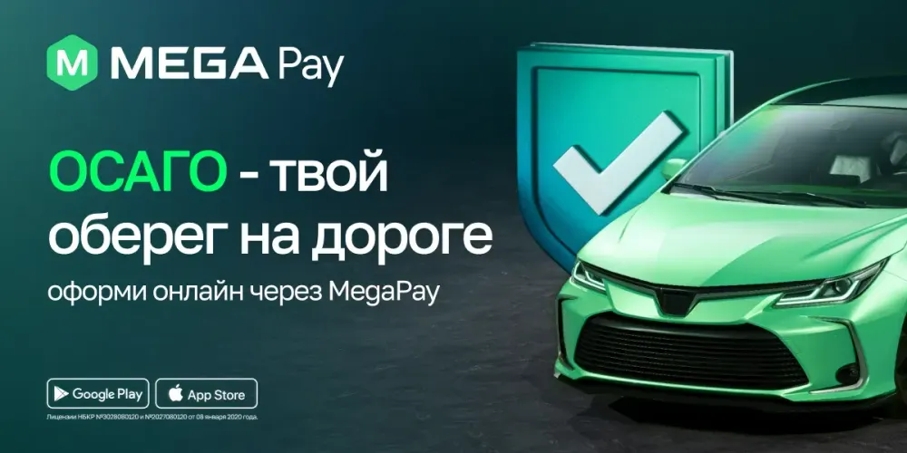 Оформление полиса ОСАГО в MegaPay: легко, надежно, быстро изображение публикации