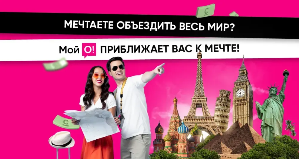 Один билет – и весь мир у ваших ног! Как выиграть 10 МИЛЛИОНОВ на кругосветку изображение публикации