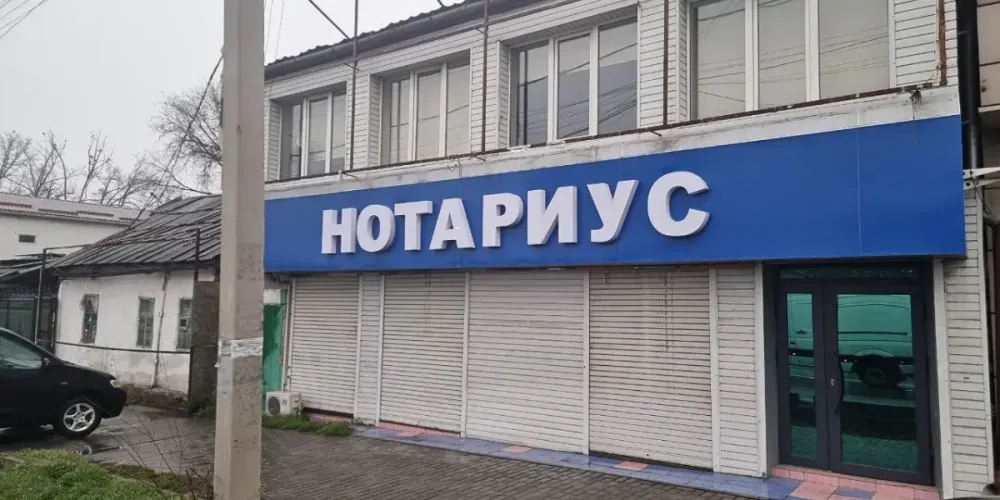 Все нотариусы Бишкека должны уметь работать по наследственным делам – Минюст изображение публикации