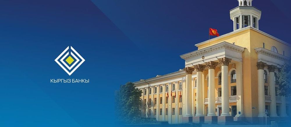 Как законопроект НБ КР о регулировании комиссий повлияет на рынок финансовых услуг? Мнение эксперта изображение публикации