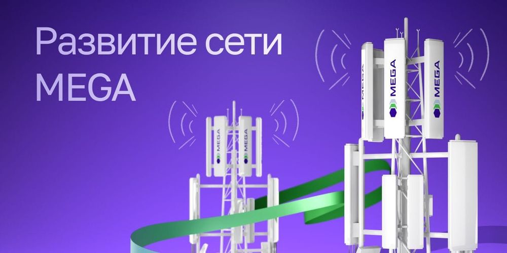Качество связи на высоте: MEGA модернизировала сеть в городах и селах Кыргызстана изображение публикации