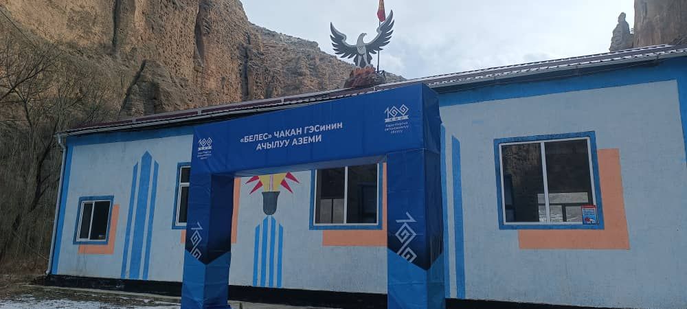 В Лейлекском районе запустили малую ГЭС «Белес» за $1.3 млн изображение публикации