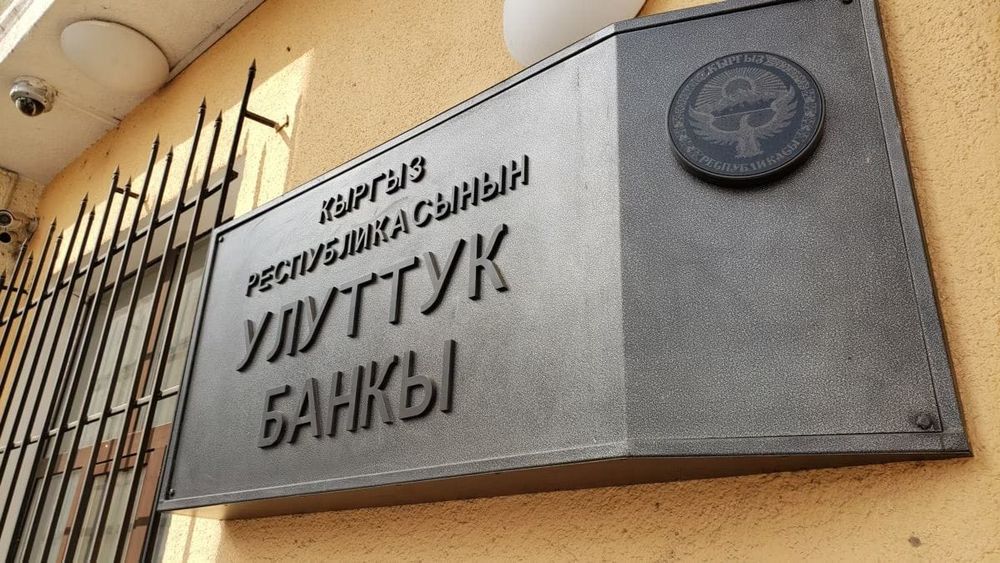В Бишкеке оштрафовали платежную организацию и обменное бюро на 110 тысяч сомов изображение публикации