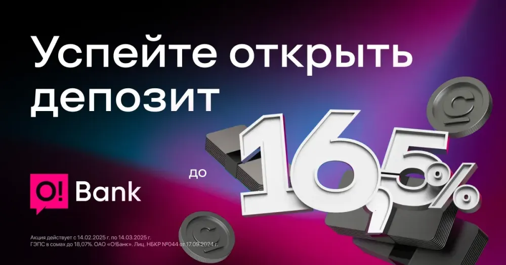 O!Bank поднял ставку по депозиту до 16.5% в сомах изображение публикации