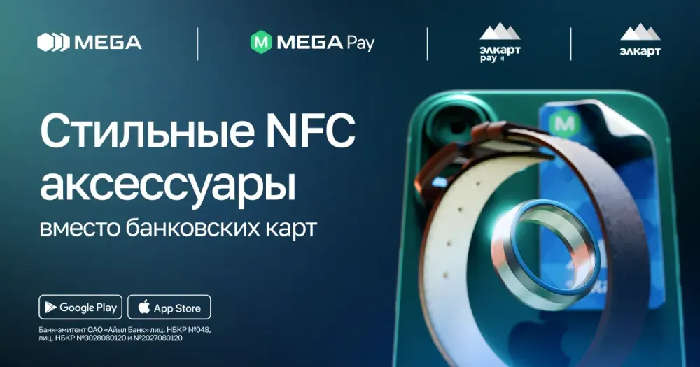 MegaPay: NFC-платежи с удобными аксессуарами и бесплатные NFC-стикеры! изображение публикации