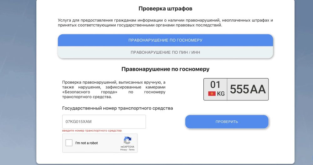 Автомобилисты могут проверить наличие штрафов в системе «Толом» — их можно оплатить моментально изображение публикации