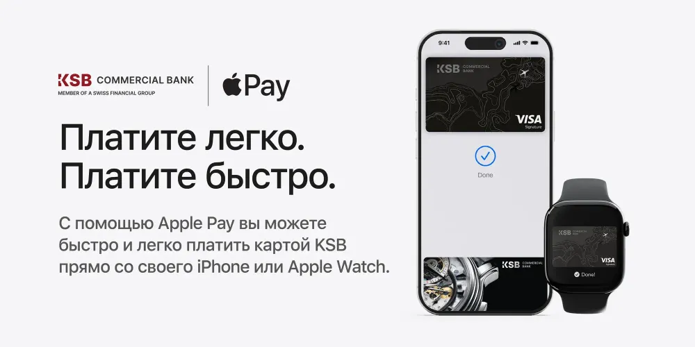 Apple Pay для держателей карт ЗАО «Коммерческий Банк КСБ» изображение публикации