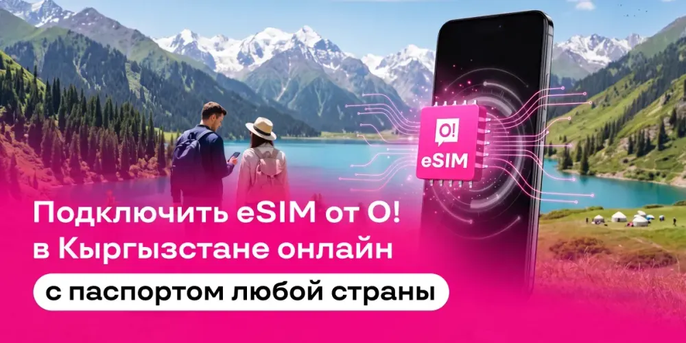 Связь О! для иностранцев: eSIM онлайн или SIM-карта — по паспорту любой страны изображение публикации