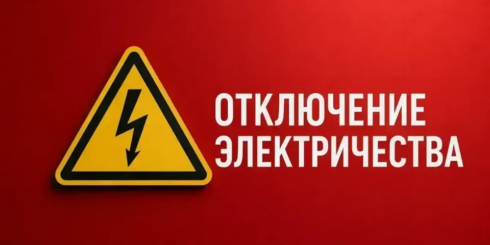 Где отключат электричество в Кыргызстане 3 июля изображение публикации