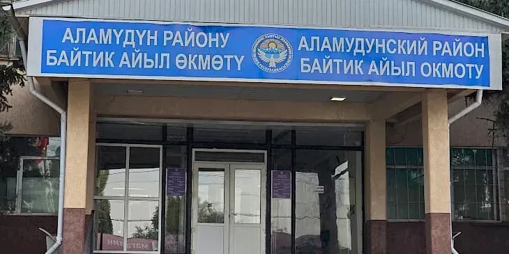 Счетная палата выявила нарушения на 57.6 млн сомов в Аламудунском районе изображение публикации
