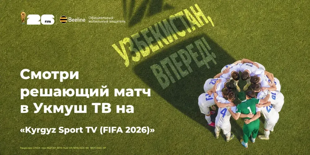 Узбекистан еще может выйти в плей-офф ЧМ-2026: смотрите решающий матч в «Укмуш ТВ» изображение публикации