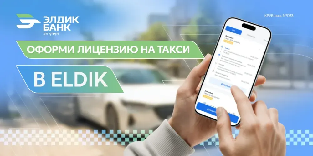 «Элдик Банк» запускает сервис по оформлению лицензии на такси через мобильное приложение изображение публикации
