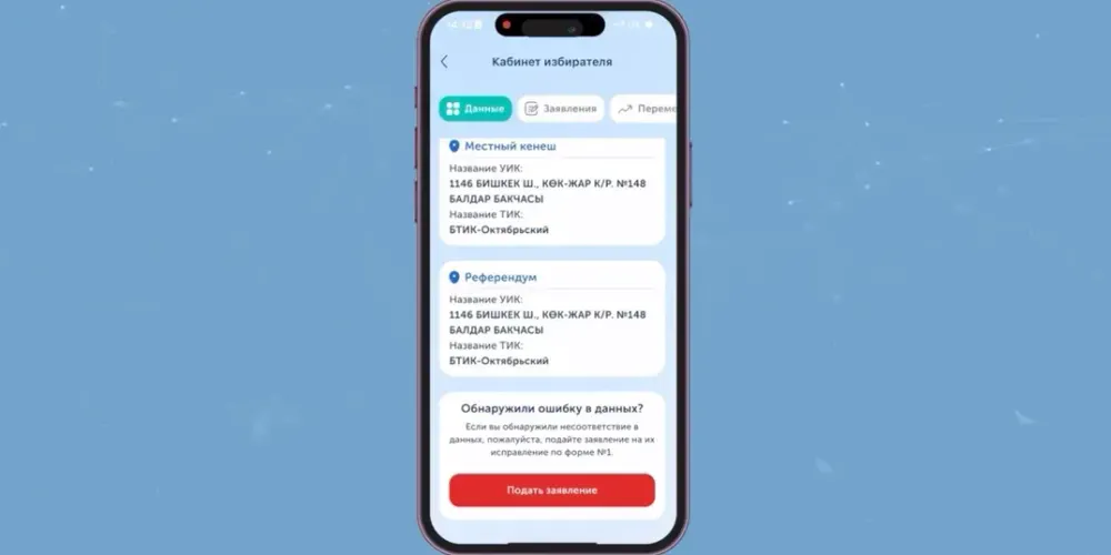 В приложении «Түндүк» запустили сервис «Кабинет избирателя» изображение публикации