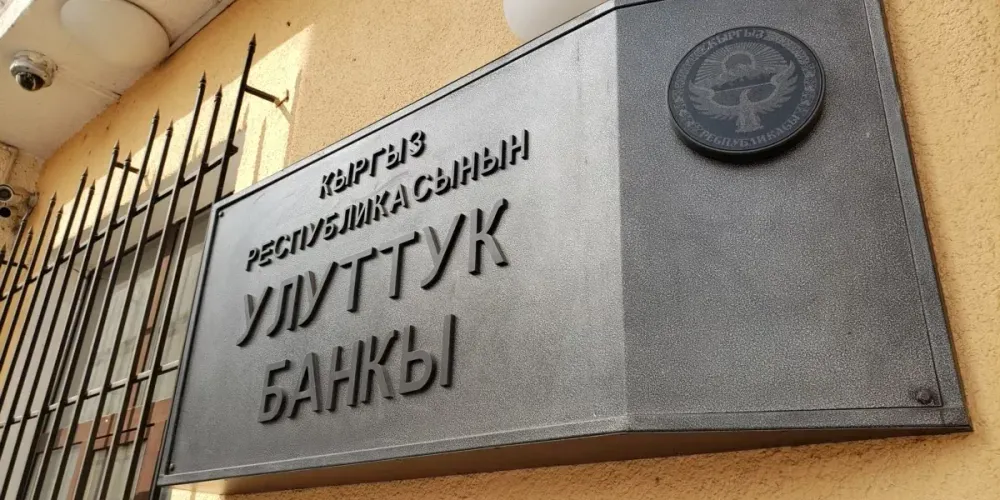 Негативную кредитную историю кыргызстанцев предлагают хранить два года вместо пяти изображение публикации
