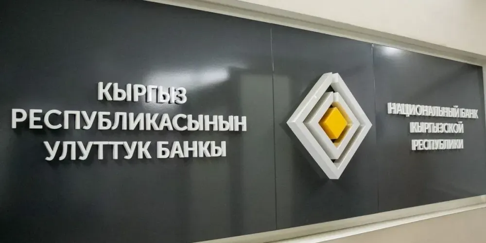 Кадровые перестановки: Нацбанк КР утвердил топ-менеджеров в пяти банках изображение публикации