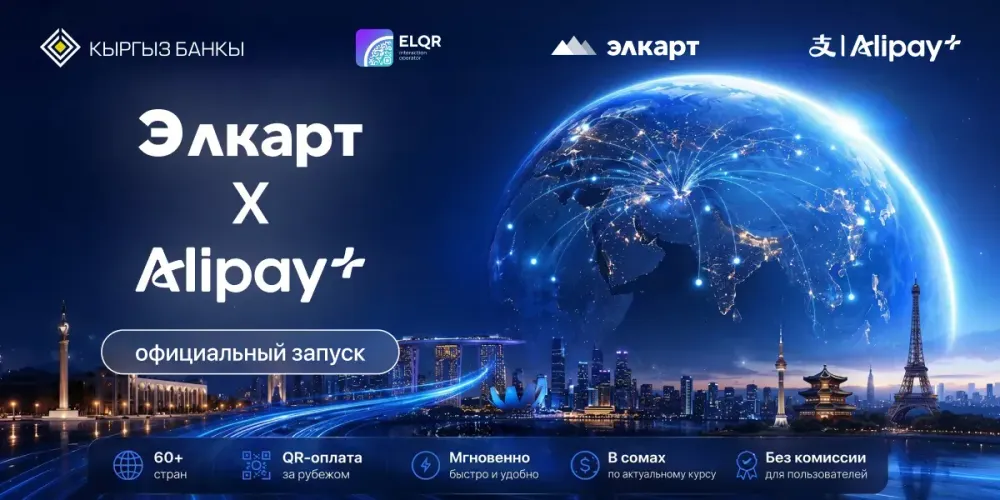 Элкарт × Alipay+: кыргызстанцы уже могут платить через ELQR в Казахстане и Малайзии изображение публикации