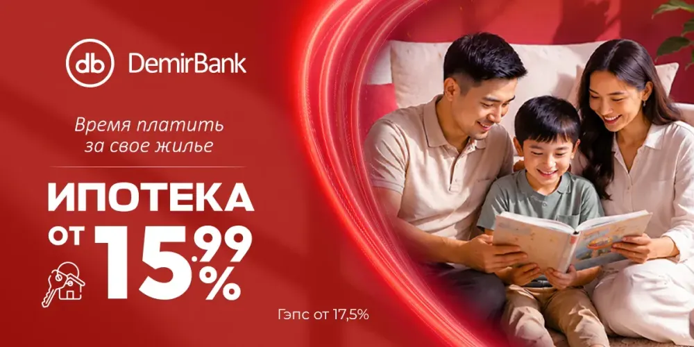 Ипотека от DemirBank — от 15,99% годовых на покупку жилья изображение публикации