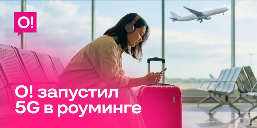 Мобильный оператор О! открыл абонентам доступ к 5G в международном роуминге изображение публикации