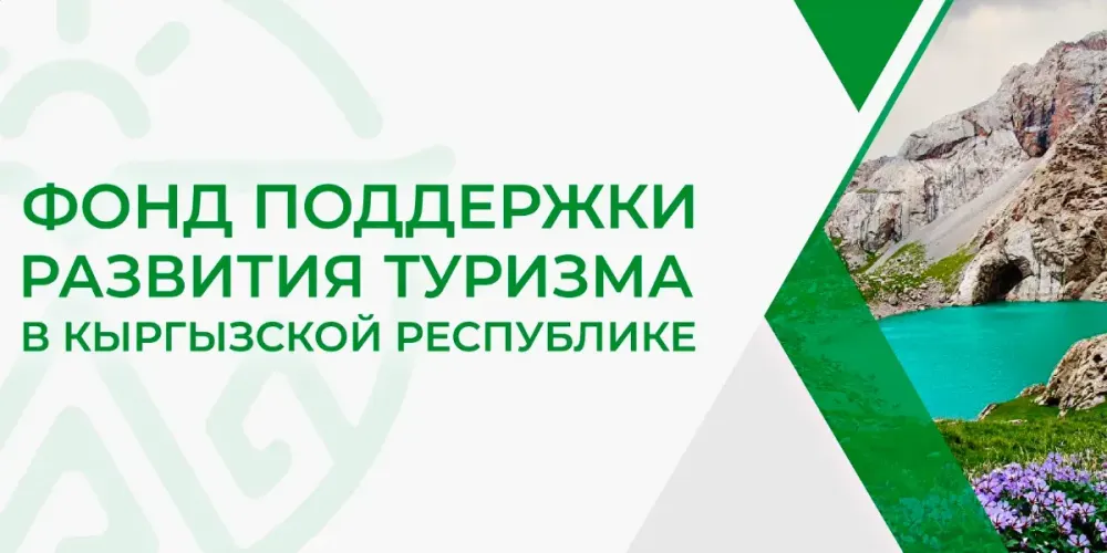 «Мнимое благополучие» за 90 млн сомов: Генпрокуратура выявила коррупционную схему в Фонде развития туризма изображение публикации