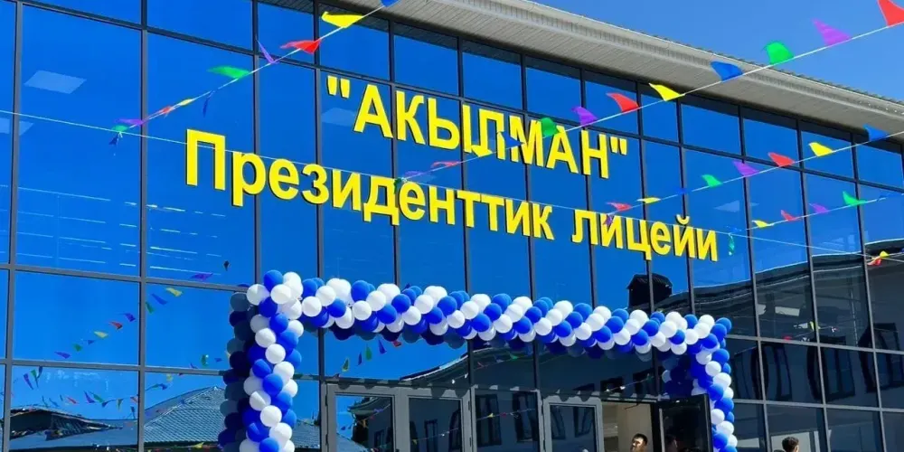 Выпускники лицея «Акылман» смогут получать госгранты для обучения за рубежом изображение публикации