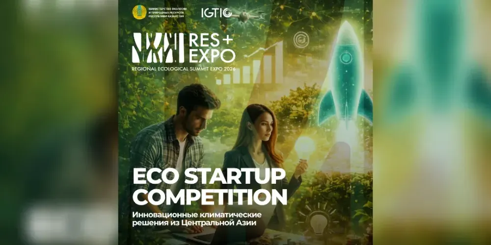 Астана объединит климатические стартапы Центральной Азии на RES 2026 EXPO изображение публикации