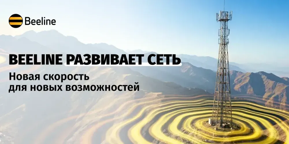 Всё для отличной связи: Beeline улучшает качество сети изображение публикации