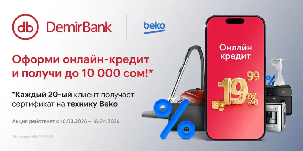 DemirBank запустил супер акцию: Кредит с бонусом. Дарим до 10 000 сомов на технику! изображение публикации