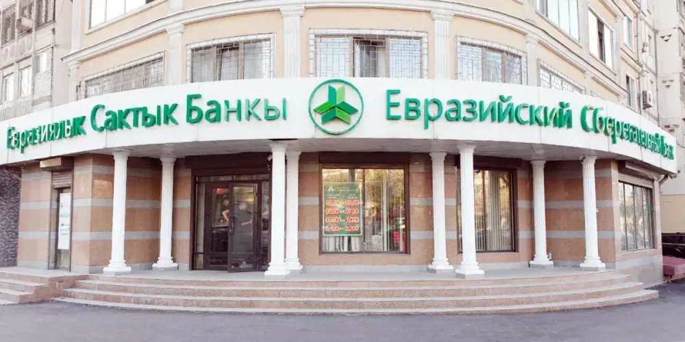 «Евразийский Сберегательный Банк» сменил состав совета директоров изображение публикации