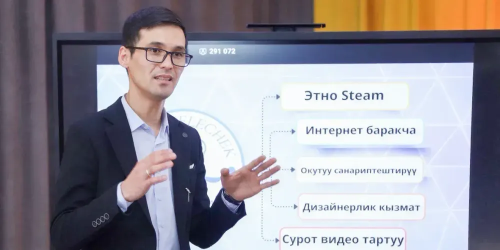 Предприниматель из КР создал STEAM-программу на основе национальной культуры изображение публикации