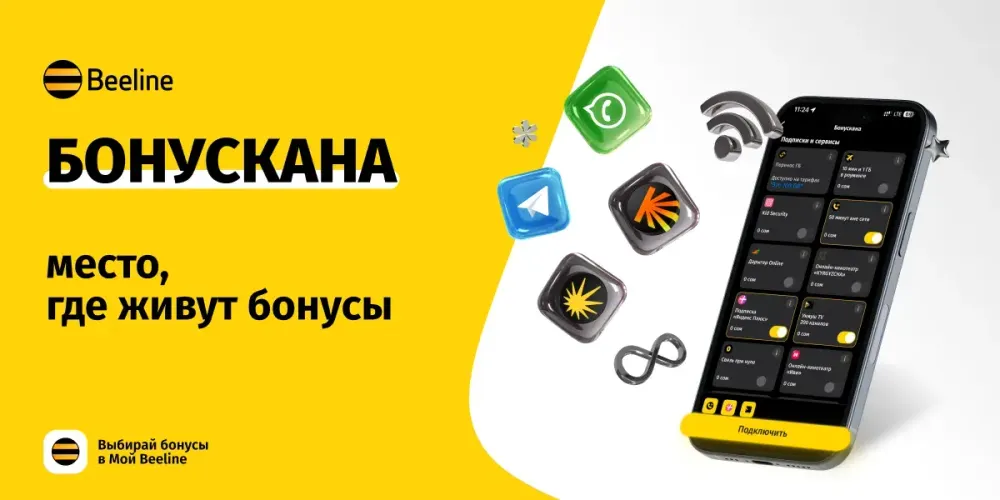 Бонусы Beeline против зимней хандры изображение публикации