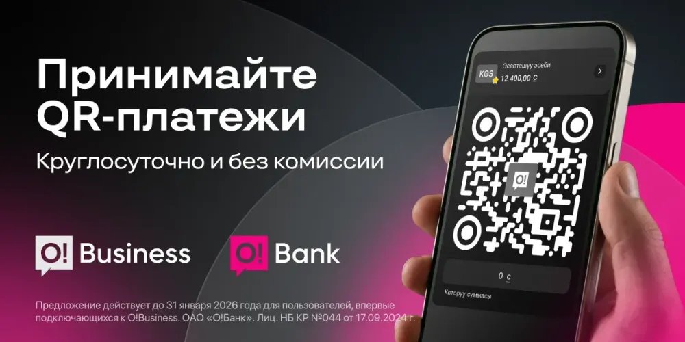 O!Business — приём QR-платежей для ИП круглосуточно и без комиссии изображение публикации