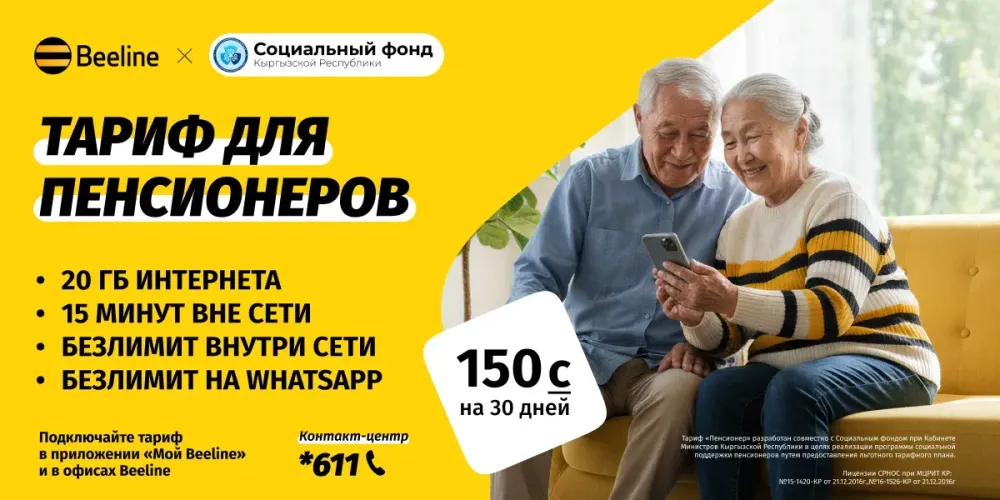 Связь поколений: Beeline запустил специальный тариф для пенсионеров изображение публикации