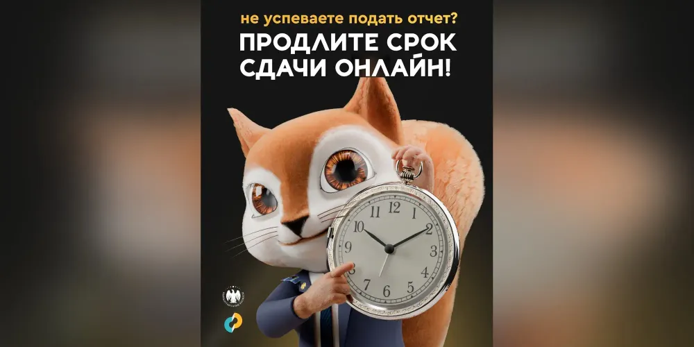 Как продлить срок сдачи налоговых отчетов и не «попасть» на штраф: инструкция изображение публикации