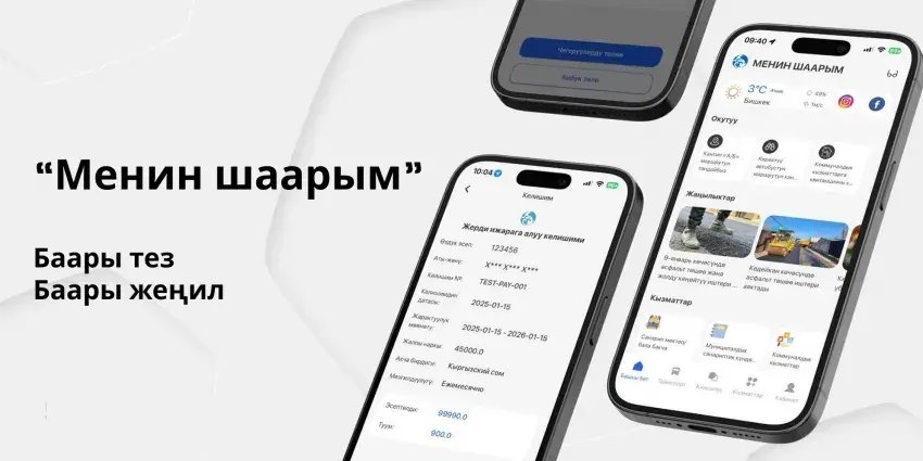«Мой город» расширил отслеживание транспорта на пять городов КР изображение публикации