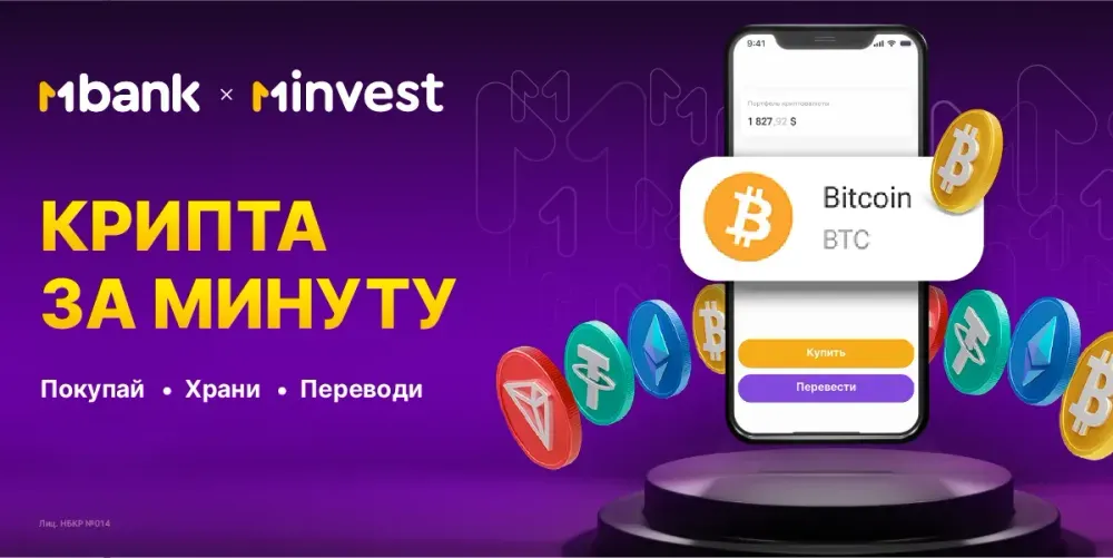 MInvest запустил криптоплатформу: теперь популярные активы стали доступны за минуту изображение публикации
