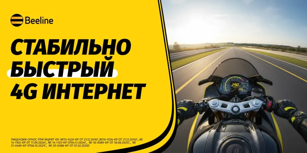 Связь, которая объединяет: Beeline развивает сеть по всему Кыргызстану изображение публикации