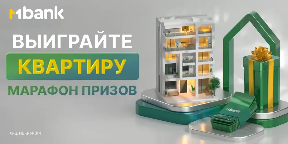 Мечты сбываются! Главный приз — квартира: MBANK запускает «Марафон призов» изображение публикации