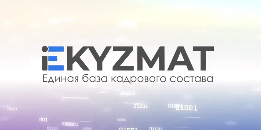 Кабмин расширил полномочия по системе e-Kyzmat и работе с персональными данными изображение публикации