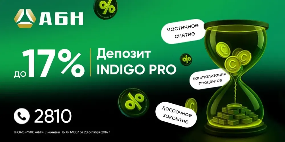 «АБН» представляет Indigo Pro — честный и гибкий депозит с доходностью до 17% изображение публикации