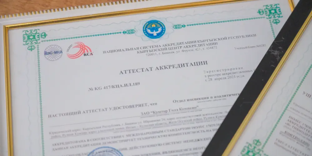Лаборатория на руднике Кумтор прошла международную аккредитацию изображение публикации