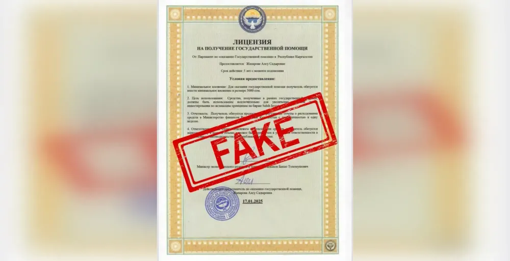 Минэкономики КР предупредило о новой схеме обмана граждан изображение публикации