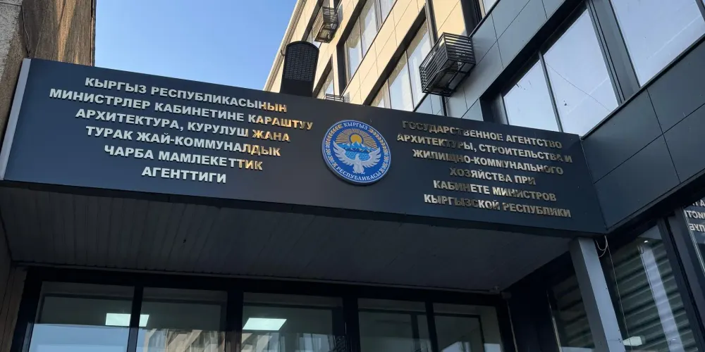 В Кыргызстане создадут Департамент инженерных изысканий при Минстрое изображение публикации