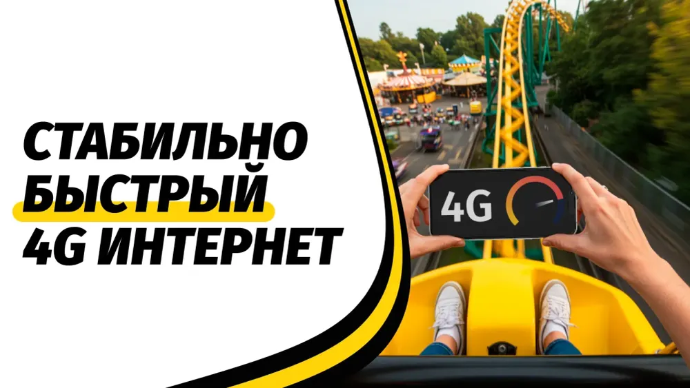 Наслаждайтесь летом с быстрым интернетом: Beeline развивает сеть изображение публикации