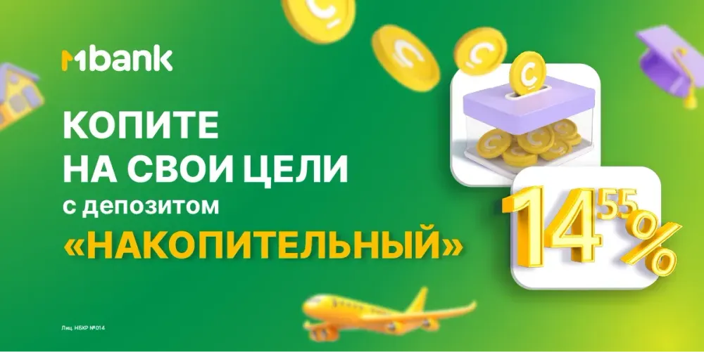 Копите выгодно: депозит с пополнением под 14.55% в MBANK изображение публикации