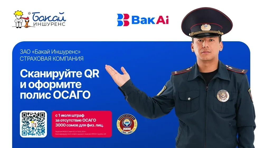 «Бакай Иншуренс» — страховая компания Bakai Bank изображение публикации