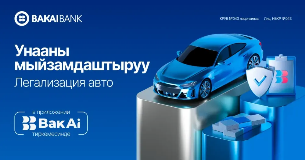 Новая возможность в BakAi: легализация авто за пару минут изображение публикации