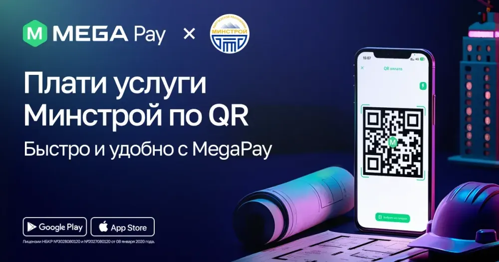 MegaPay упростил оплату более 50 сервисов Минстроя по всей стране изображение публикации