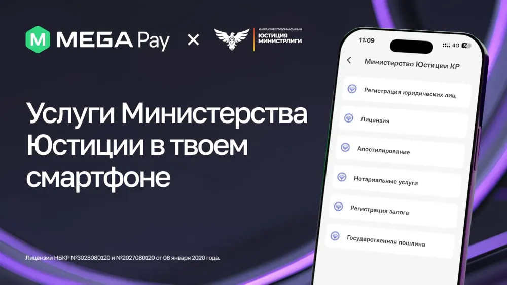 Ваш цифровой помощник: MegaPay упрощает доступ к госуслугам в Кыргызстане изображение публикации