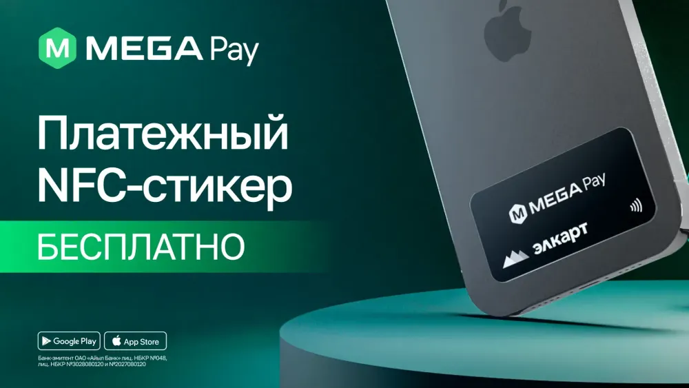 Акция от MegaPay: Получите бесплатно стильный NFC-стикер! изображение публикации